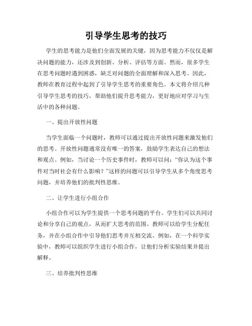 引导学生思考的技巧