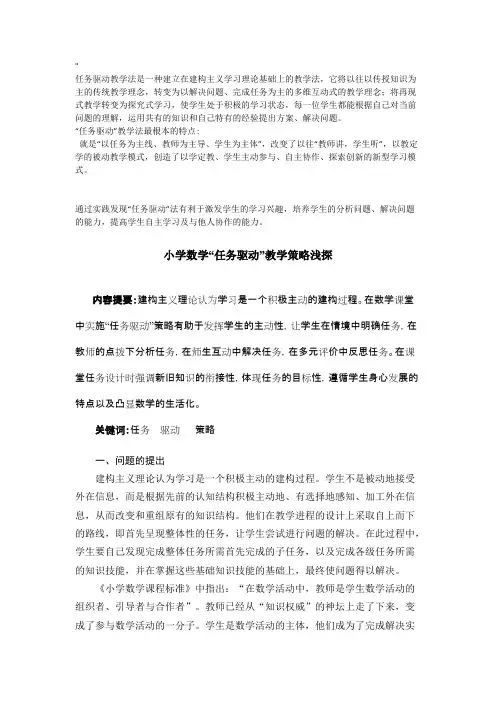 任务驱动教学法