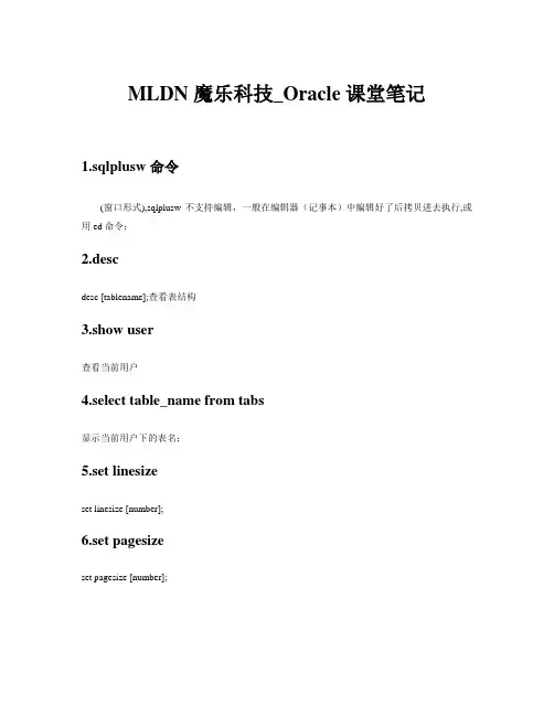 MLDN魔乐科技_Oracle课堂笔记