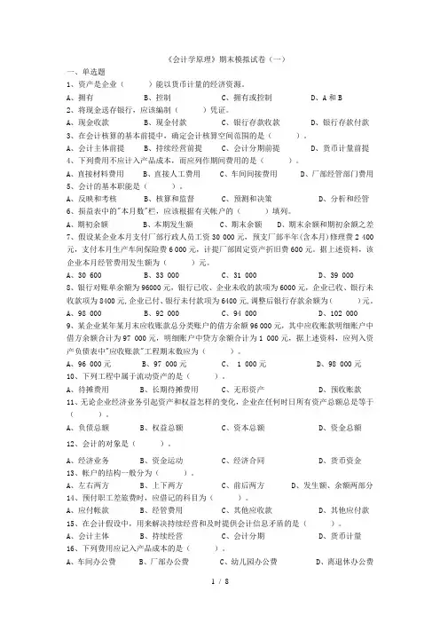 (打印)会计学原理期末复习题(含答案)(word文档良心出品)
