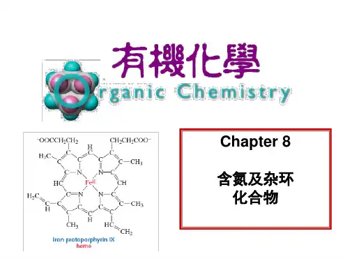 完整版含氮及杂环化合物