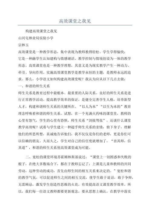 高效课堂之我见