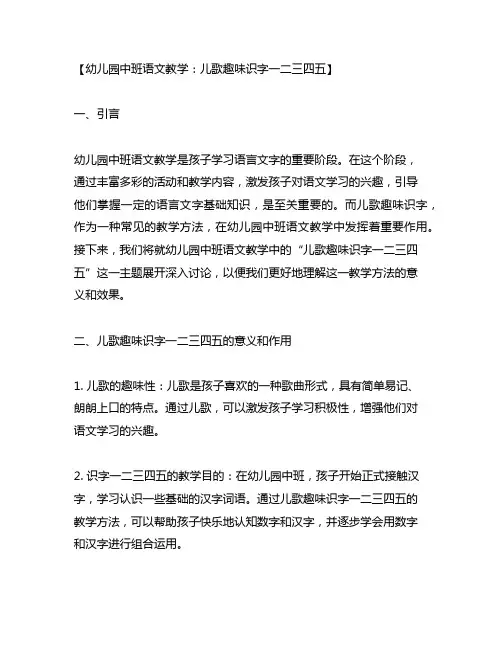 幼儿园中班语文教学：儿歌趣味识字一二三四五