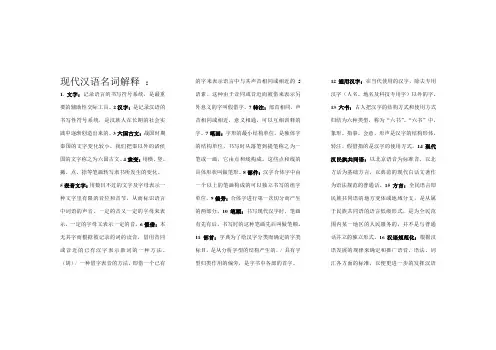 自考现代汉语名词解释【完整精华版】