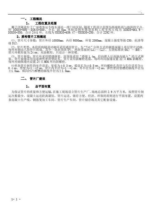 管片生产施工方案-最终稿