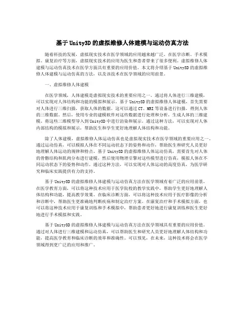 基于Unity3D的虚拟维修人体建模与运动仿真方法