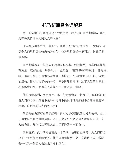 托马斯潘恩名词解释
