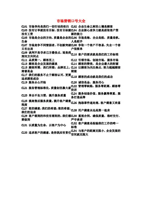 市场营销口号大全
