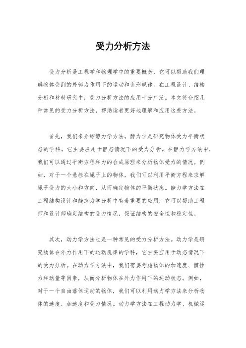 受力分析方法