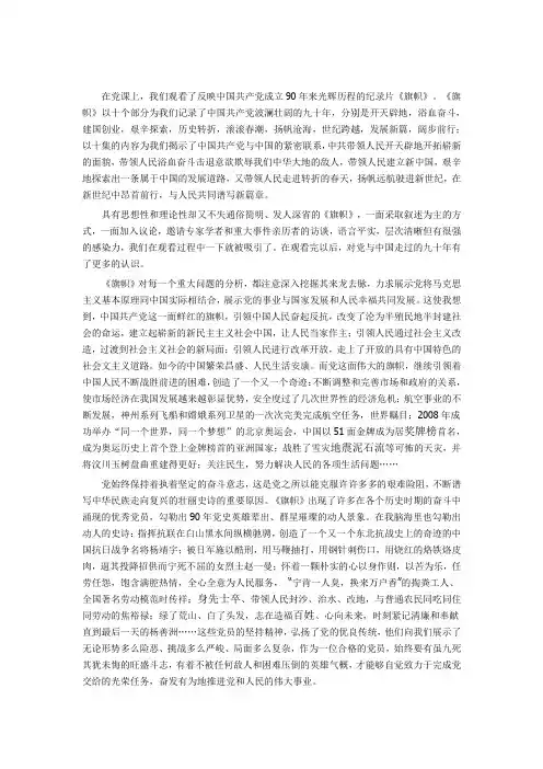 旗帜观后感