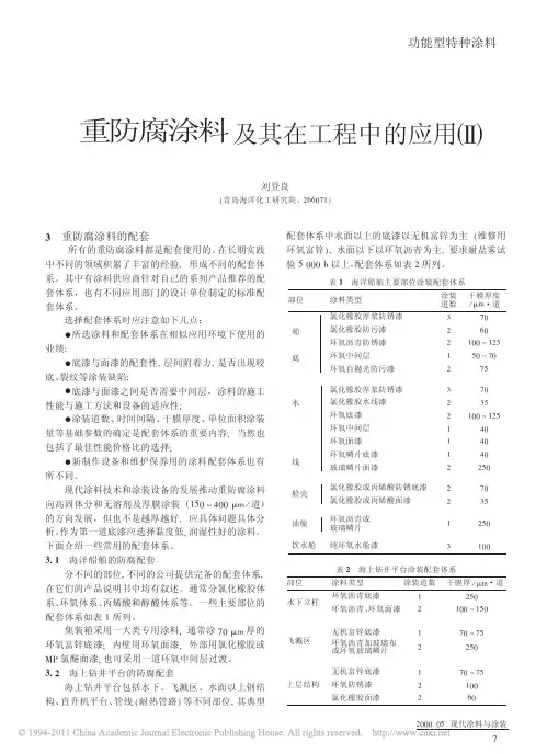重防腐涂料及其在工程中的应用_