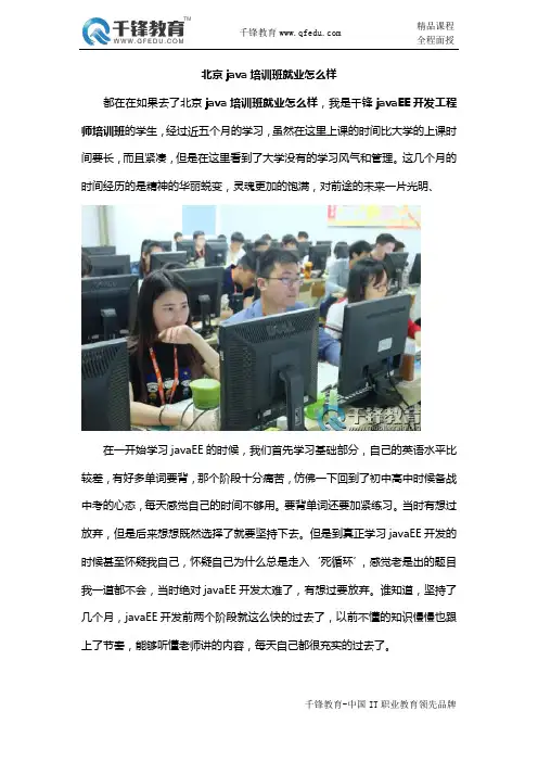 北京java培训班就业怎么样