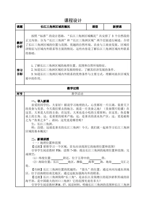 初中二年级下学期地理《长江三角洲区域的概况》教学设计
