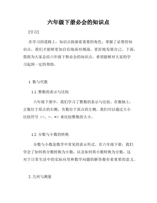 六年级下册必会的知识点