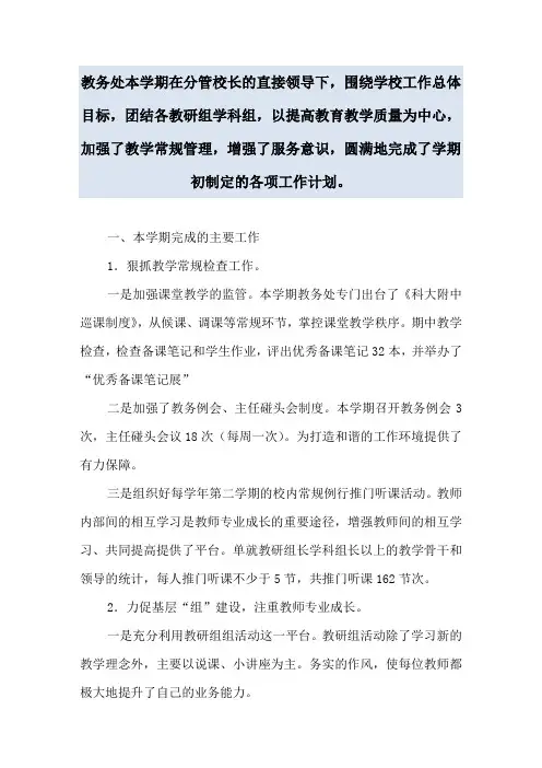 2016-2017学年度第二学期教务处工作总结