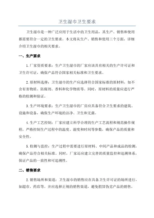 卫生湿巾卫生要求