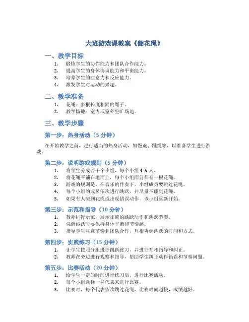 大班游戏课教案《翻花绳》