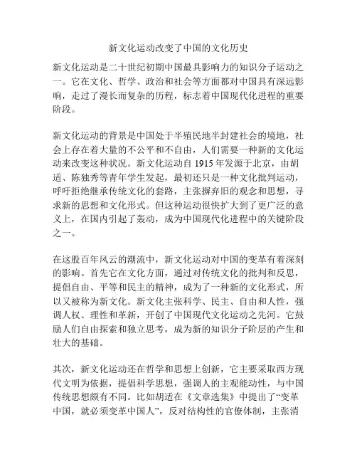 新文化运动改变了中国的文化历史