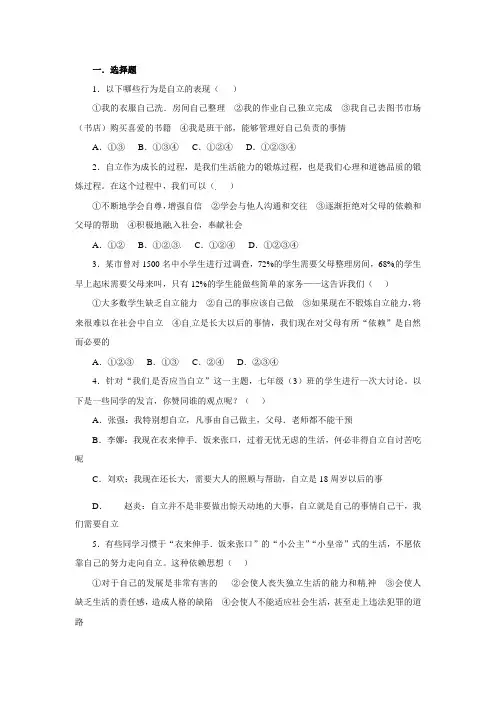 七年级政治下册(人教版)【课时训练】自己的事自己干