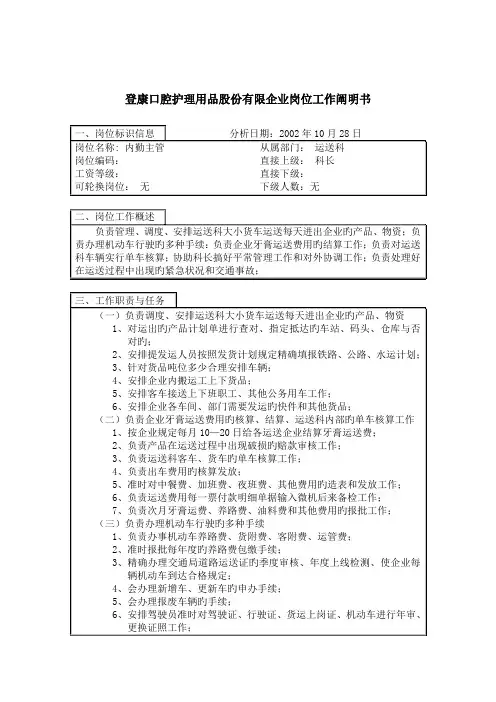 运输科内勤主管岗位职责