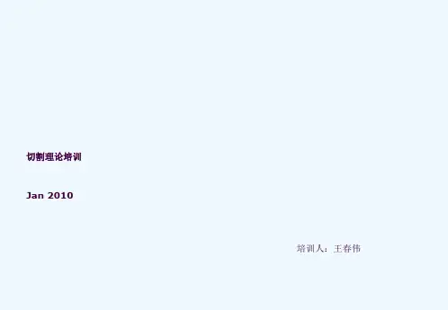 百超激光切割机理论操作培训ppt课件