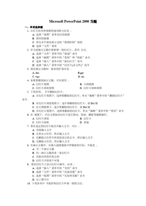 大一-计算机-课程-PowerPoint-习题