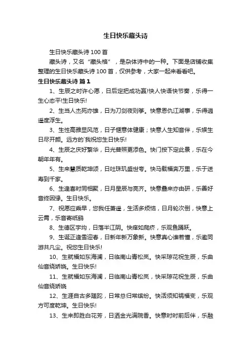 生日快乐藏头诗