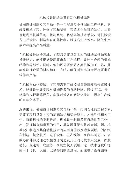机械设计制造及其自动化机械原理
