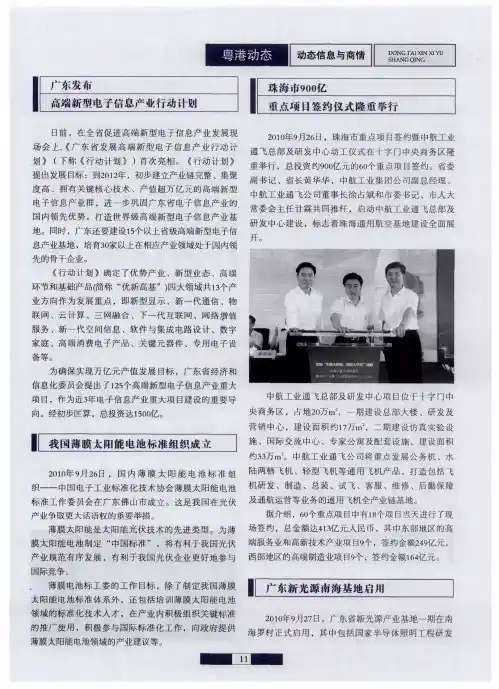 珠海市900亿重点项目签约仪式隆重举行