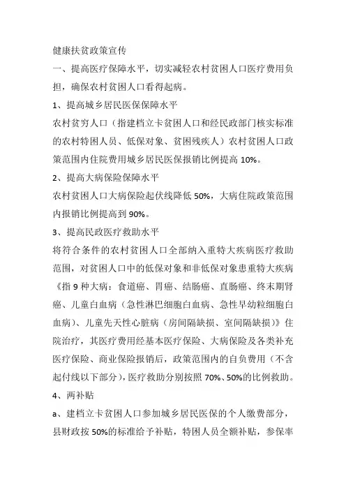 健康扶贫政策宣传