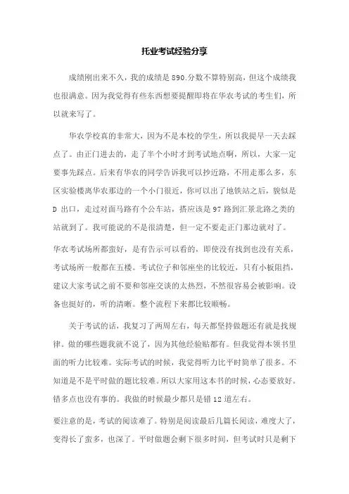 托业考试经验分享