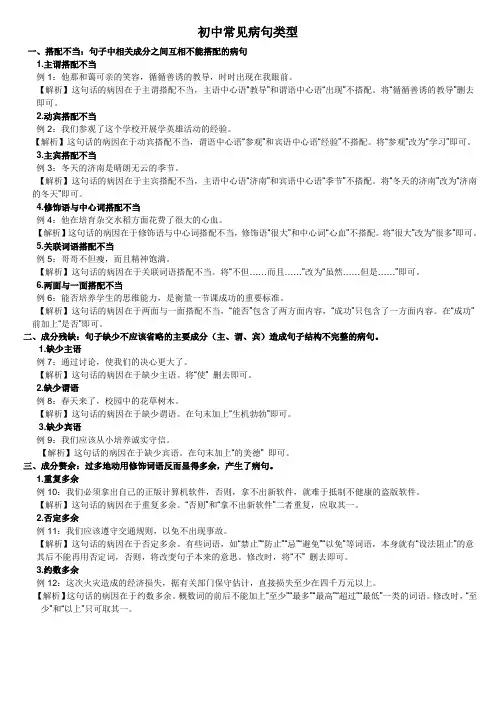 2020年中考语文专题复习：常见病句类型及练习