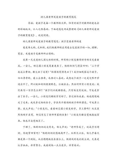 幼儿园老师关爱孩子的教育随笔
