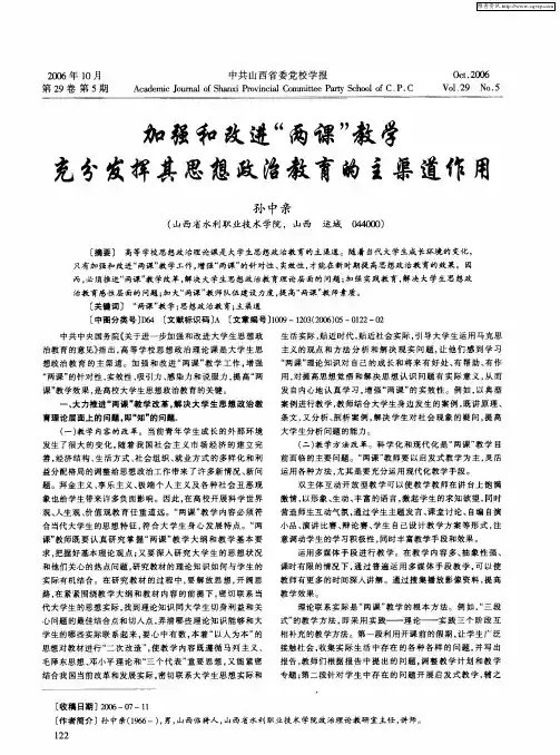 加强和改进“两课”教学充分发挥其思想政治教育的主渠道作用