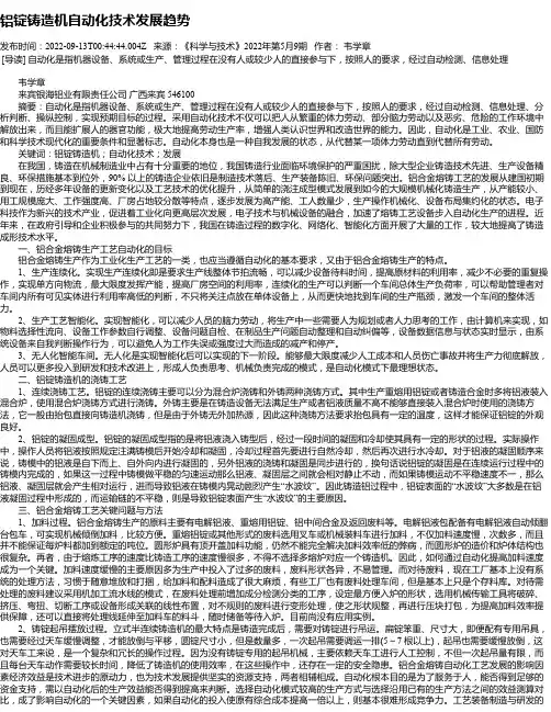 铝锭铸造机自动化技术发展趋势