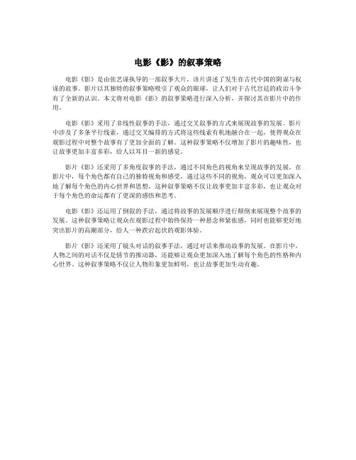电影《影》的叙事策略