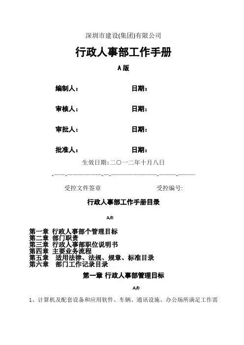 行政人事部工作手册