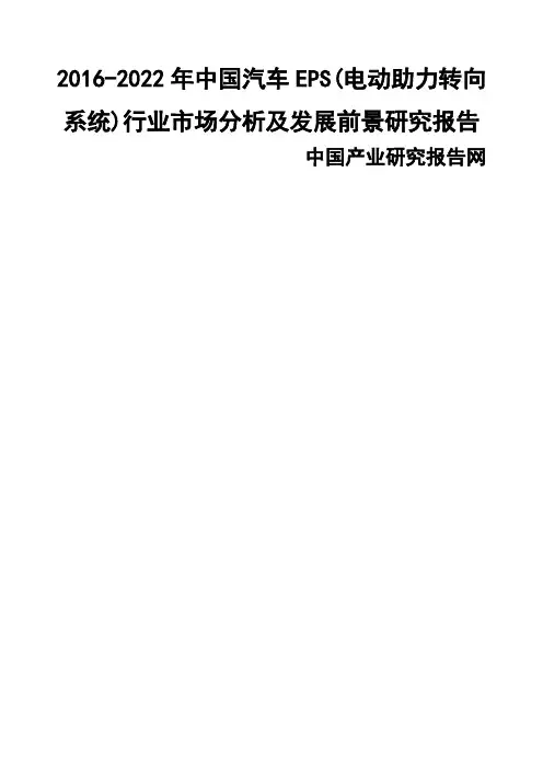 行业市场分析及发展前景研究报告