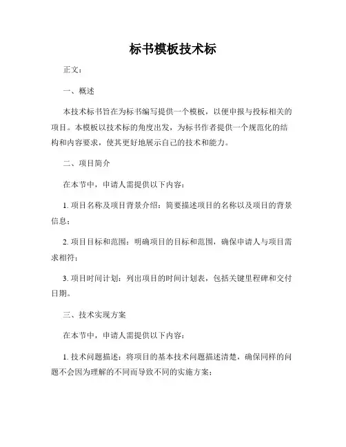 标书模板技术标