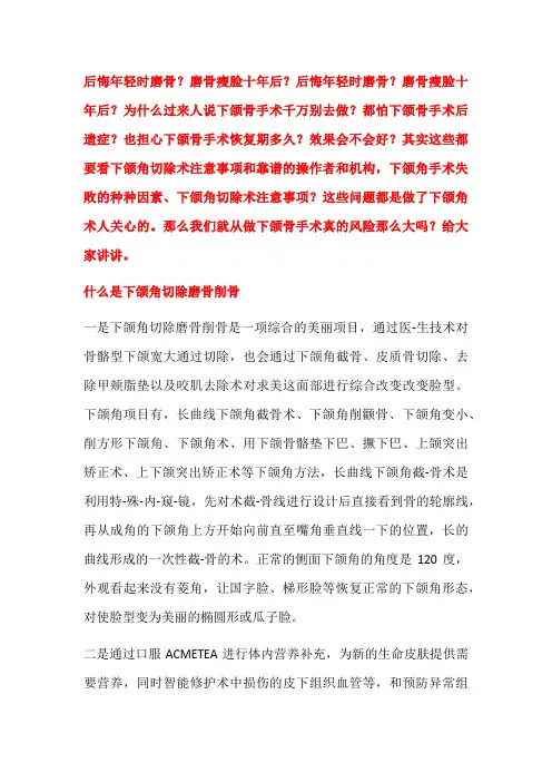 后悔年轻时磨骨？磨骨瘦脸十年后