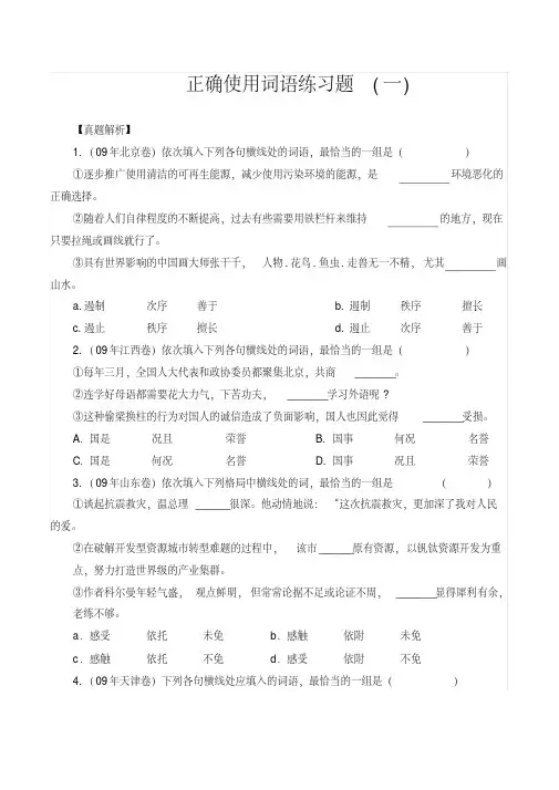 正确使用词语练习题