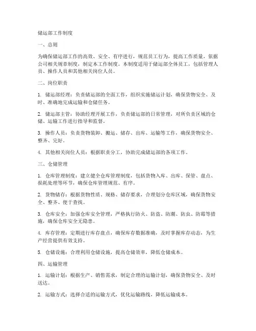 储运部工作制度