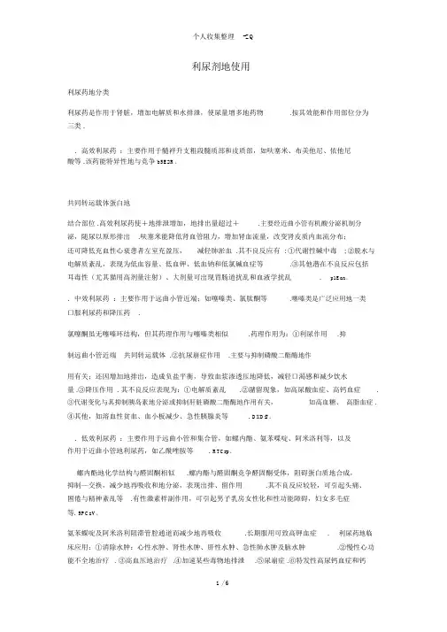 利尿剂的使用注意事项