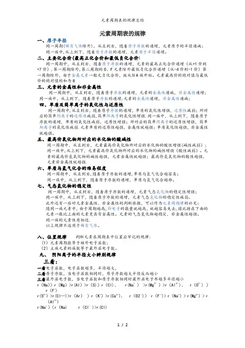元素周期表的规律总结