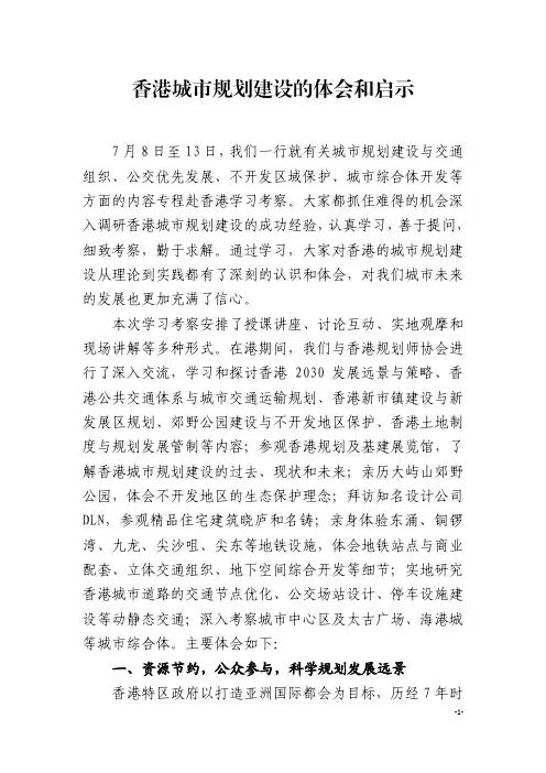 香港城市规划建设的体会和启示