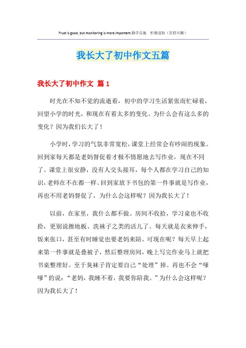 我长大了初中作文五篇