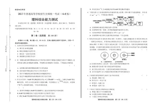 2015年高考理综福建卷有答案