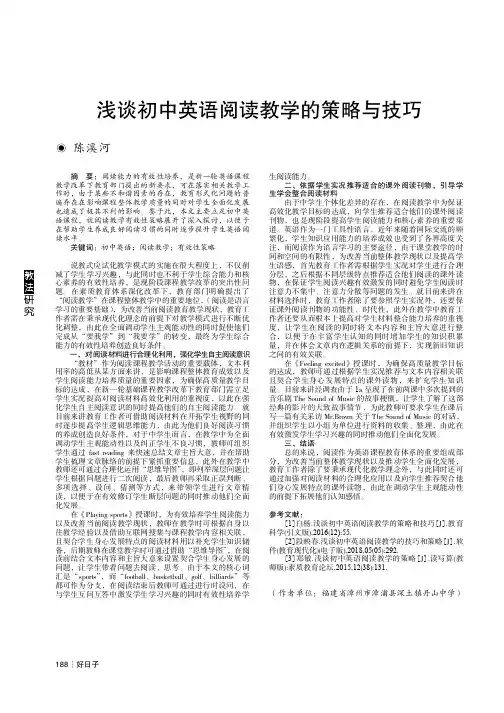 浅谈初中英语阅读教学的策略与技巧
