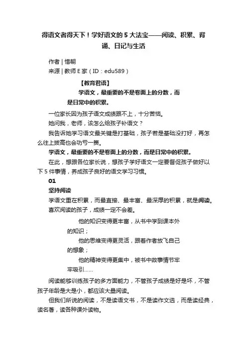 得语文者得天下！学好语文的5大法宝——阅读、积累、背诵、日记与生活