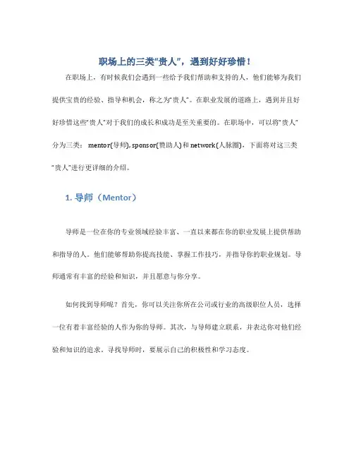 职场上的三类“贵人”,遇到好好珍惜!